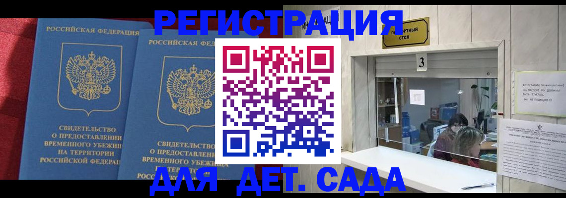 прописка ребенка в Сосногорске