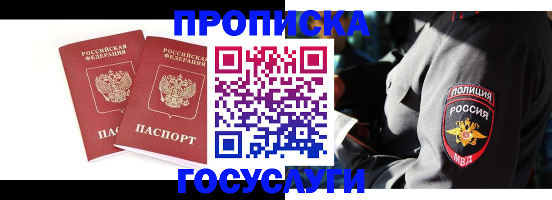 где прописаться в Сосногорске