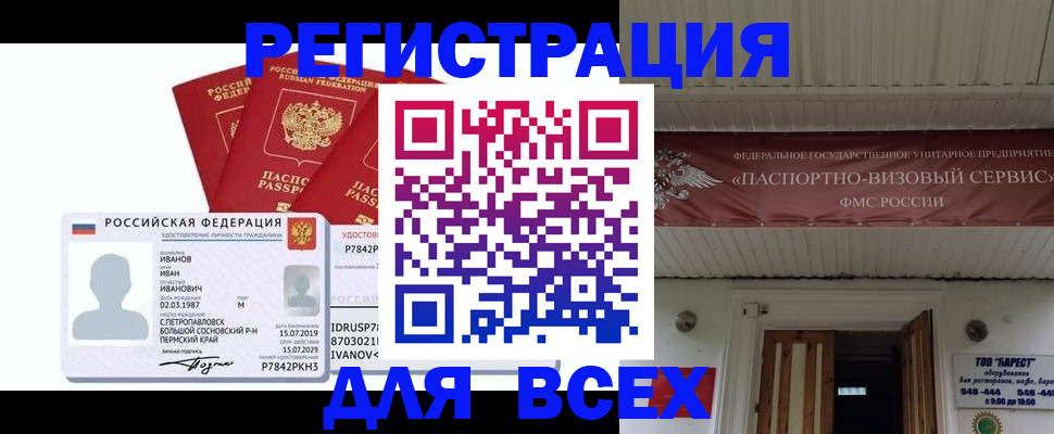 временная регистрация в Сосногорске