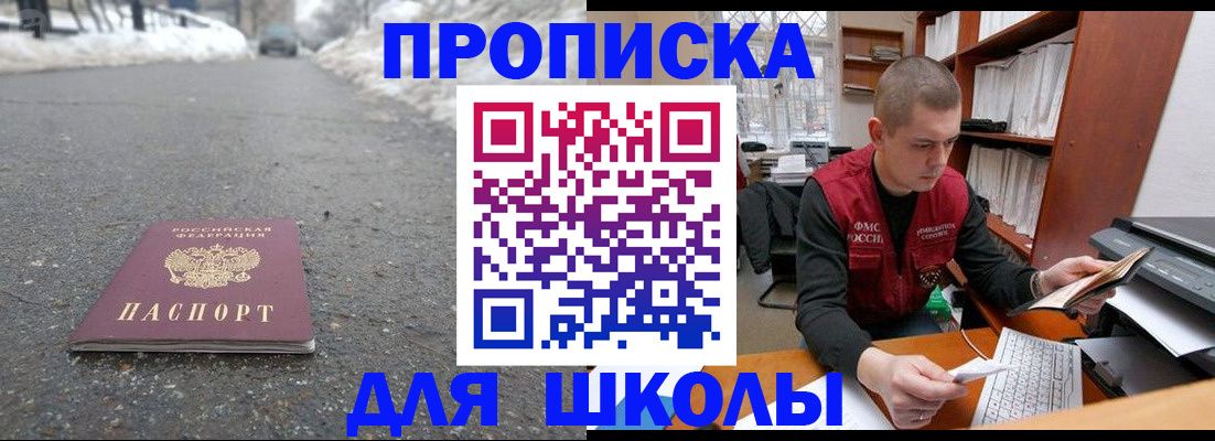 временная регистрация для школы в Сосногорске